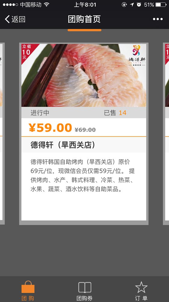 微團(tuán)購(gòu)