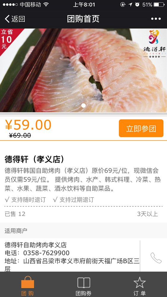 微團(tuán)購(gòu)