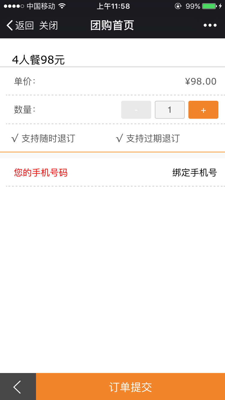 微團(tuán)購(gòu)