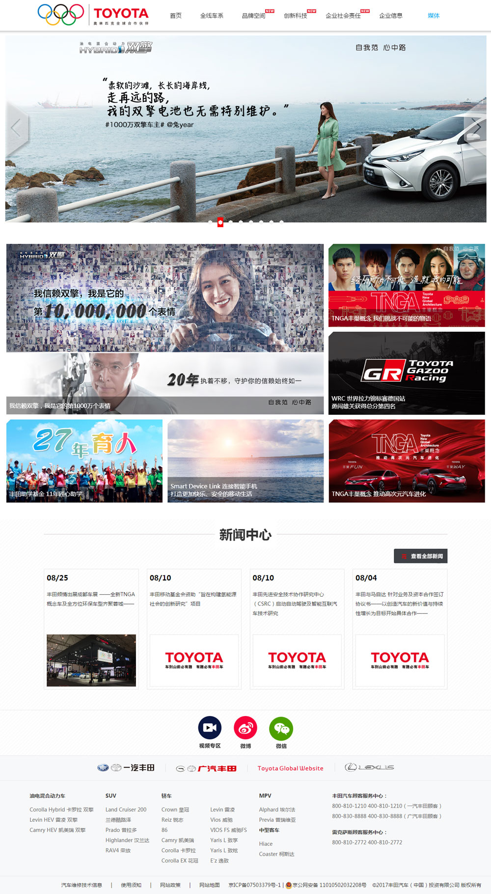 豐田中國(guó)---首頁(yè)2.jpg 豐田中國(guó)---首頁(yè)2.jpg