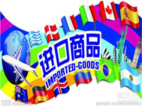 唐山進(jìn)口商品保真體驗館